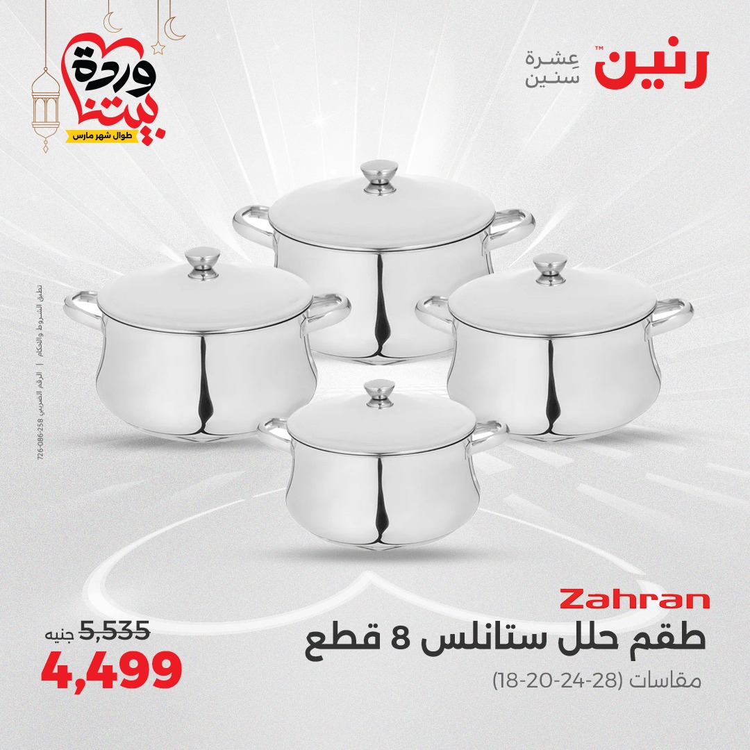 raneen offers from 27mar to 29mar 2025 عروض رنين من 27 مارس حتى 29 مارس 2025 صفحة رقم 16